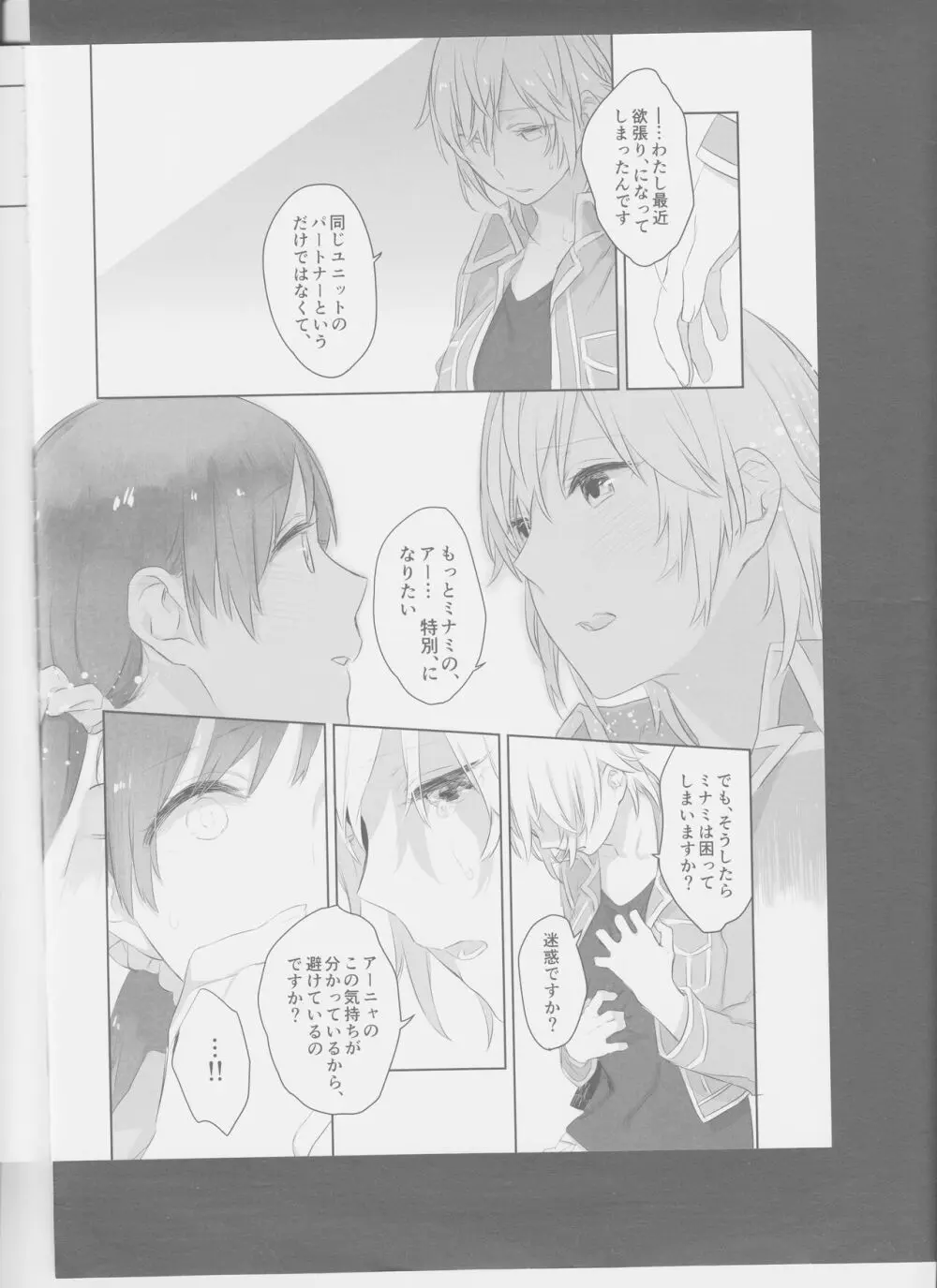 星降ろしの夜 - page20