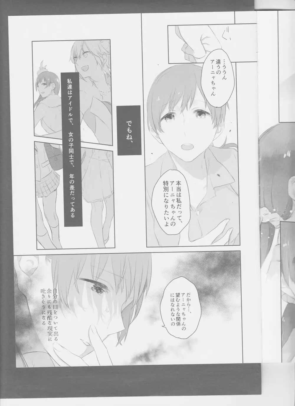 星降ろしの夜 - page21