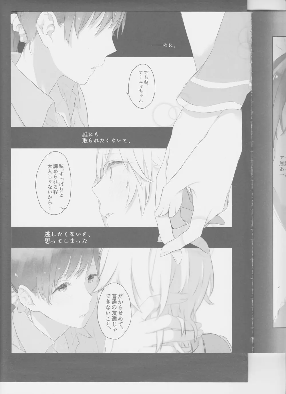 星降ろしの夜 - page23