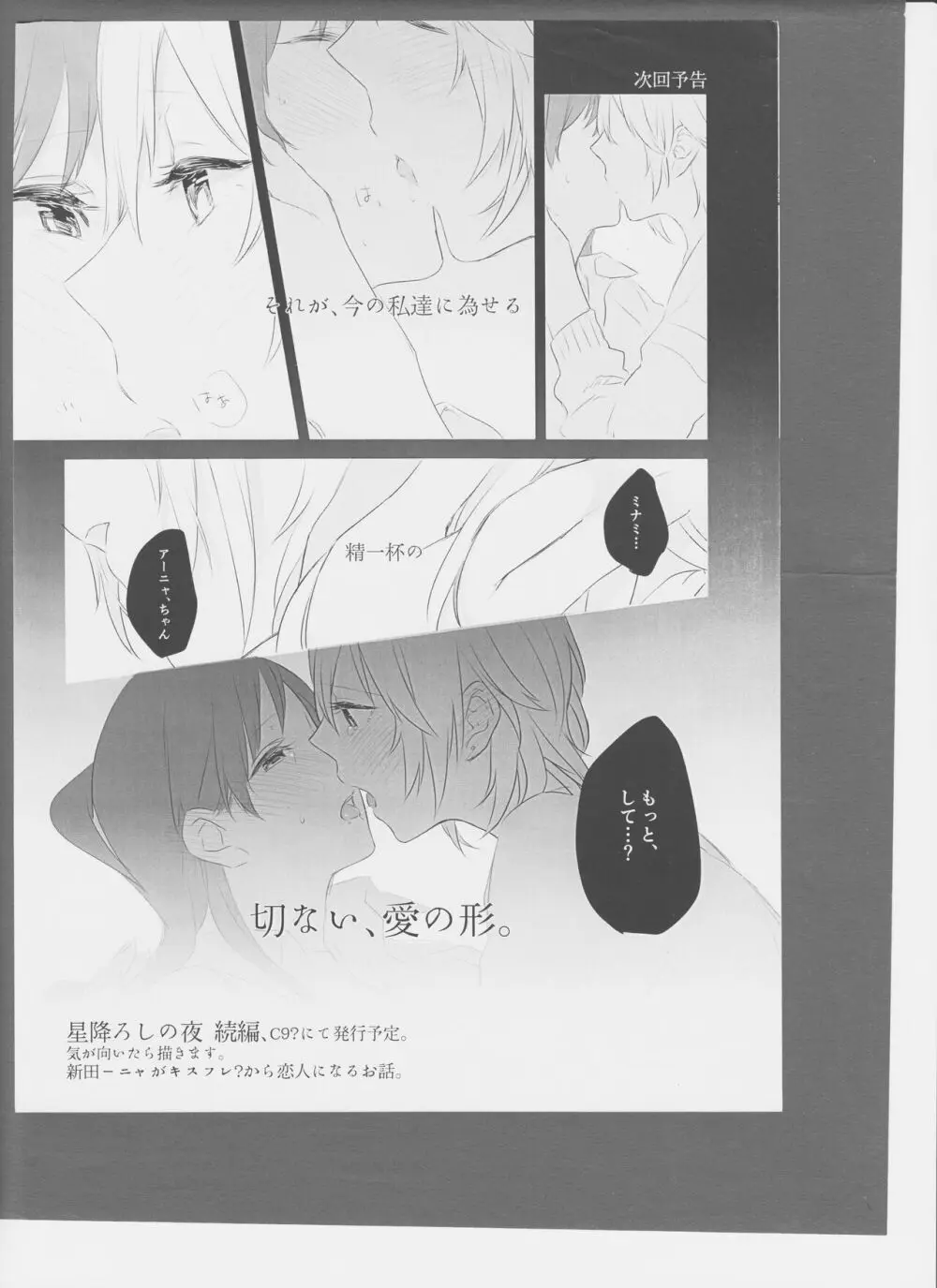 星降ろしの夜 - page27