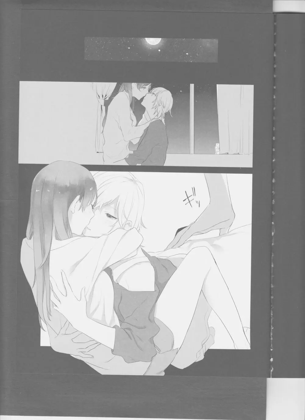 星降ろしの夜 - page5