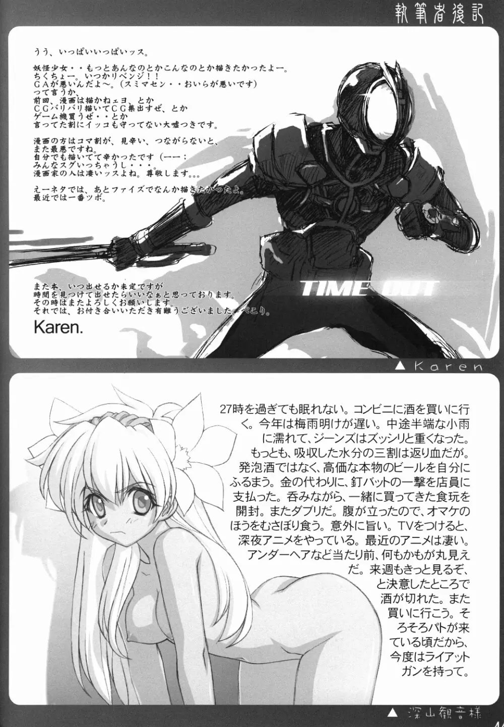 夜は墓場でお化けナイター - page43