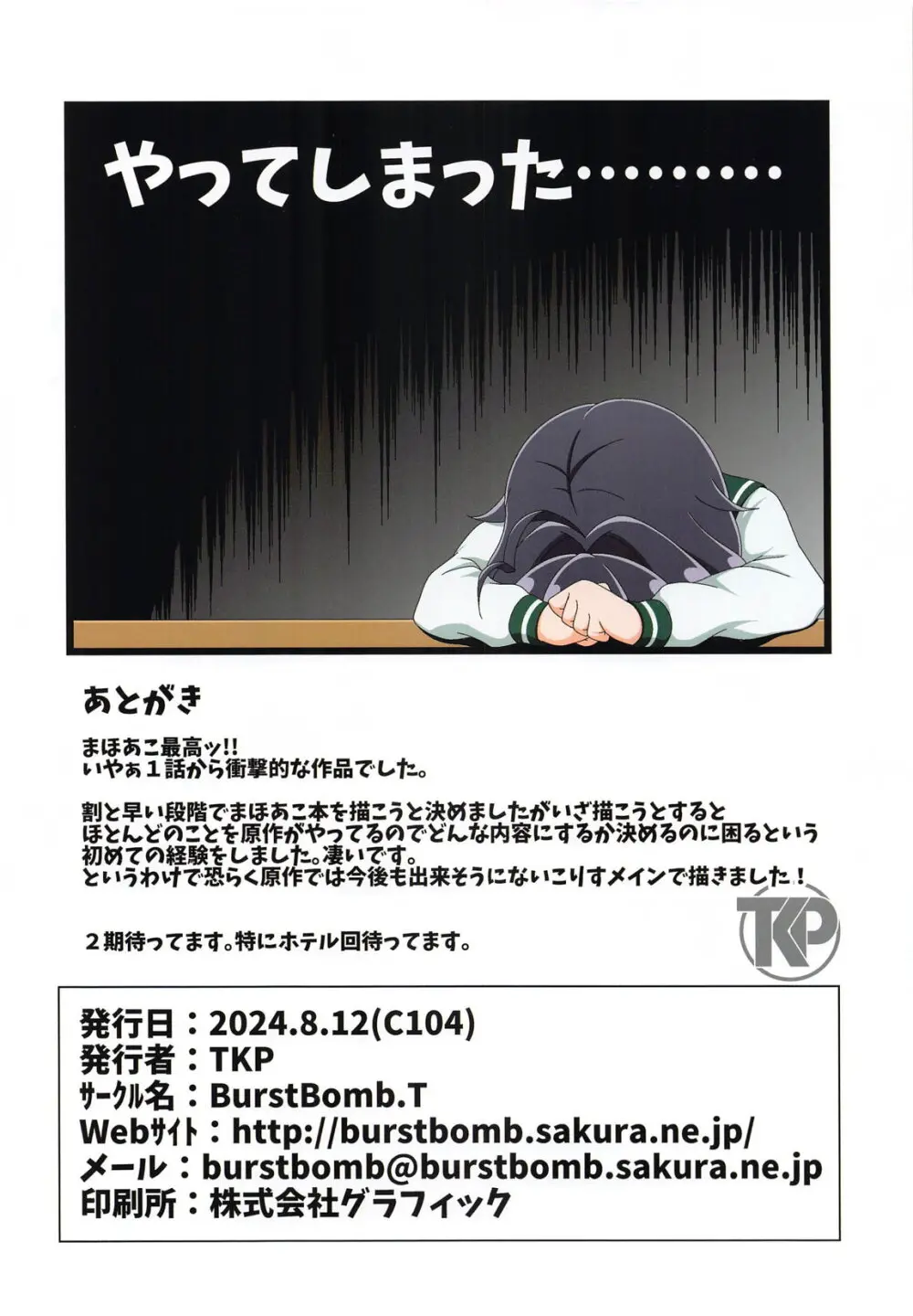 うてなの失態 - page13