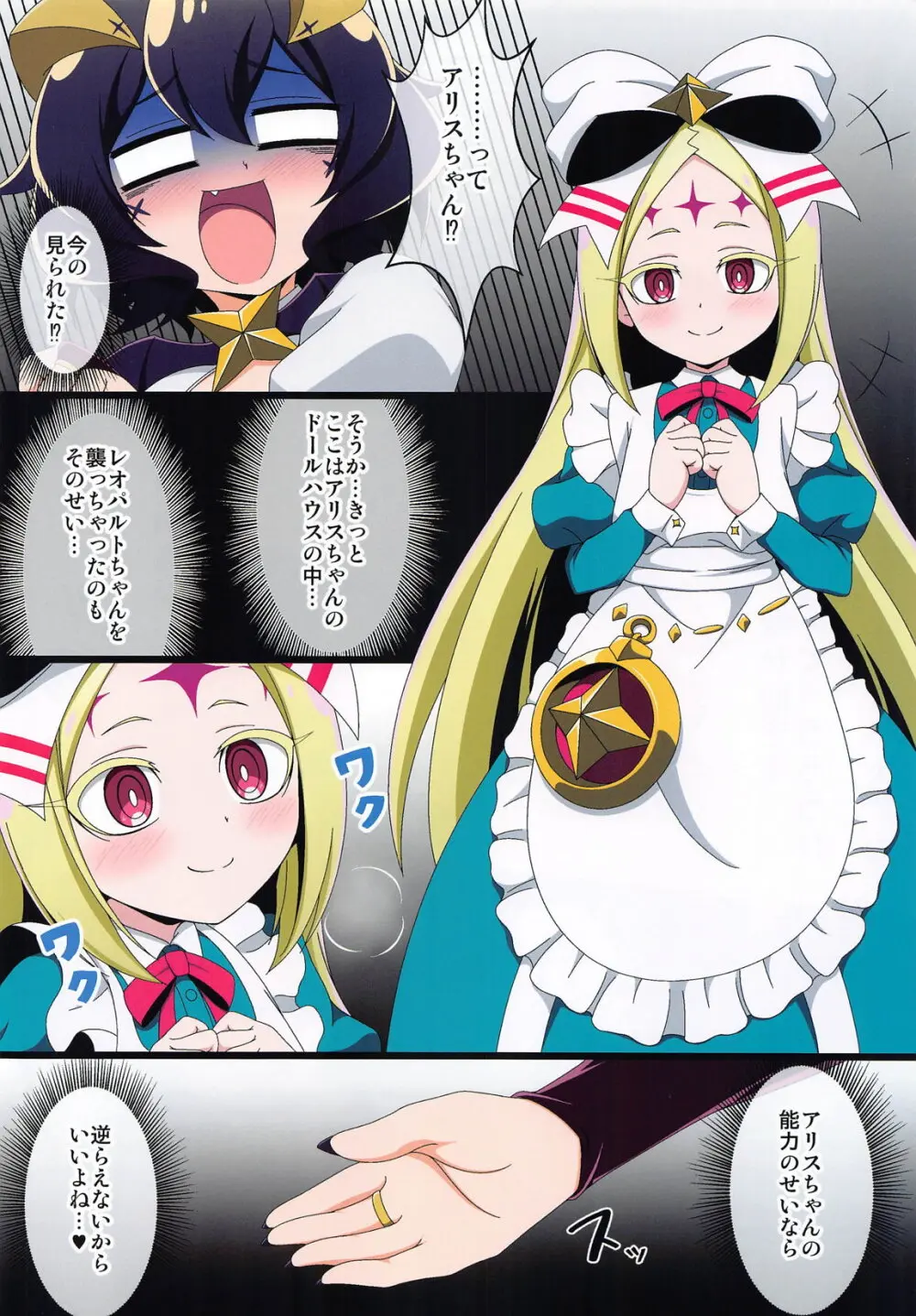 うてなの失態 - page7