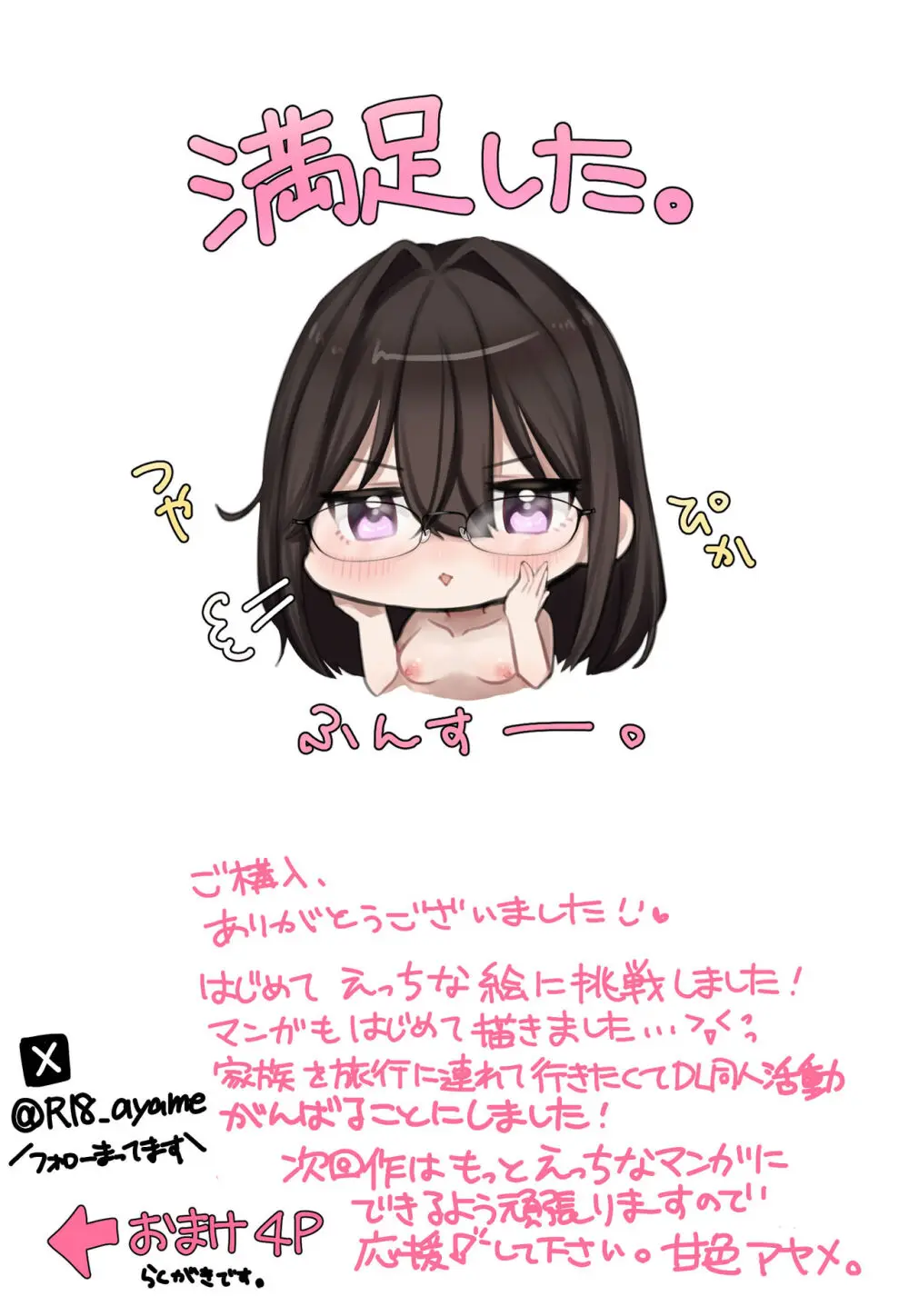 無口なカノジョはち〇ぽがだ～いすき! - page11