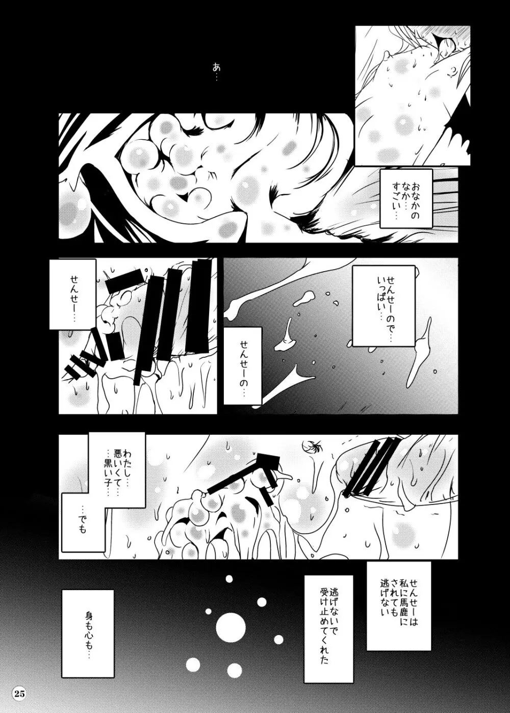 水滴屋こじか同人誌総集編「こじかのメスアナ」 - page26