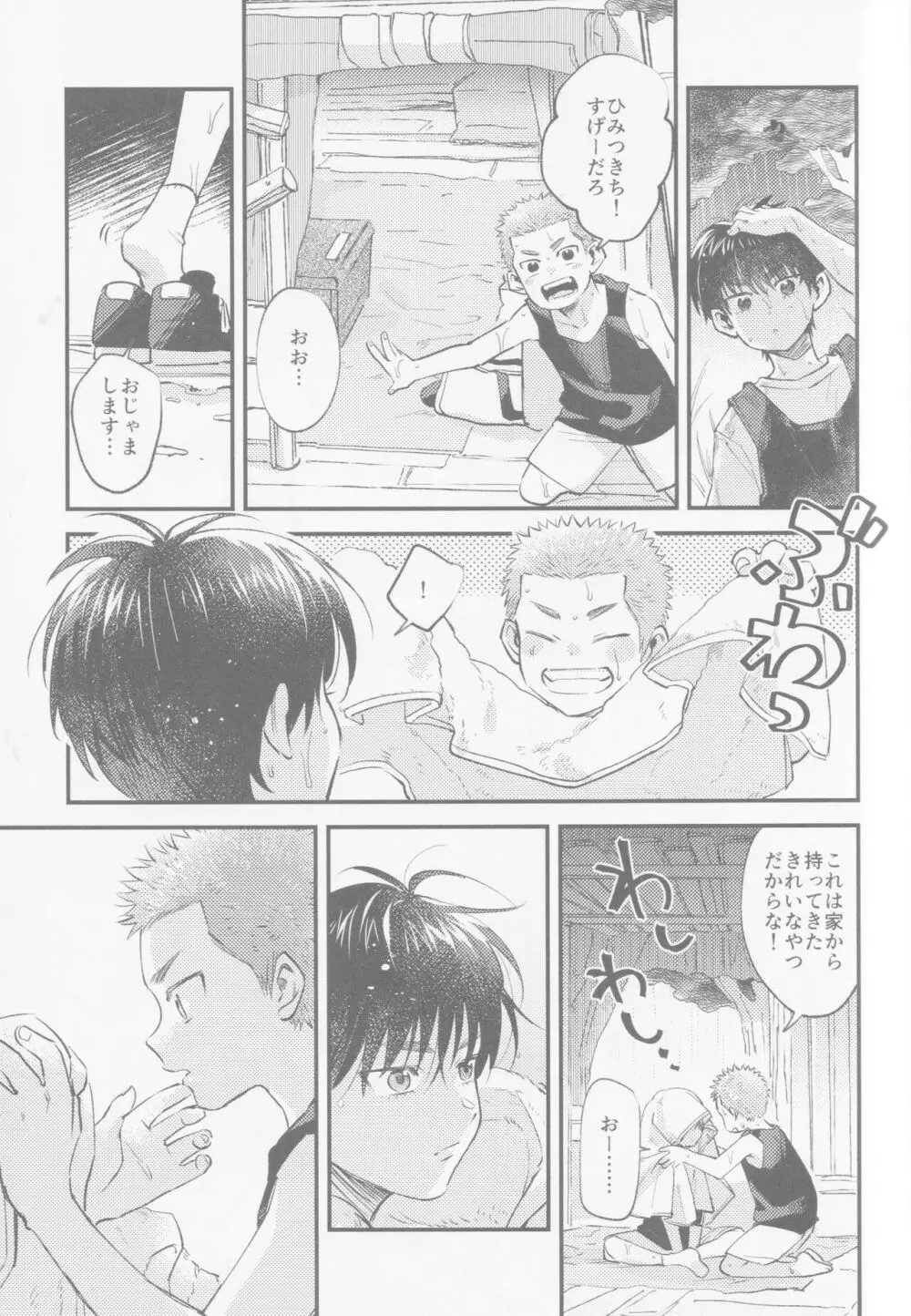いろづくつぼみはなにもしらない - page10
