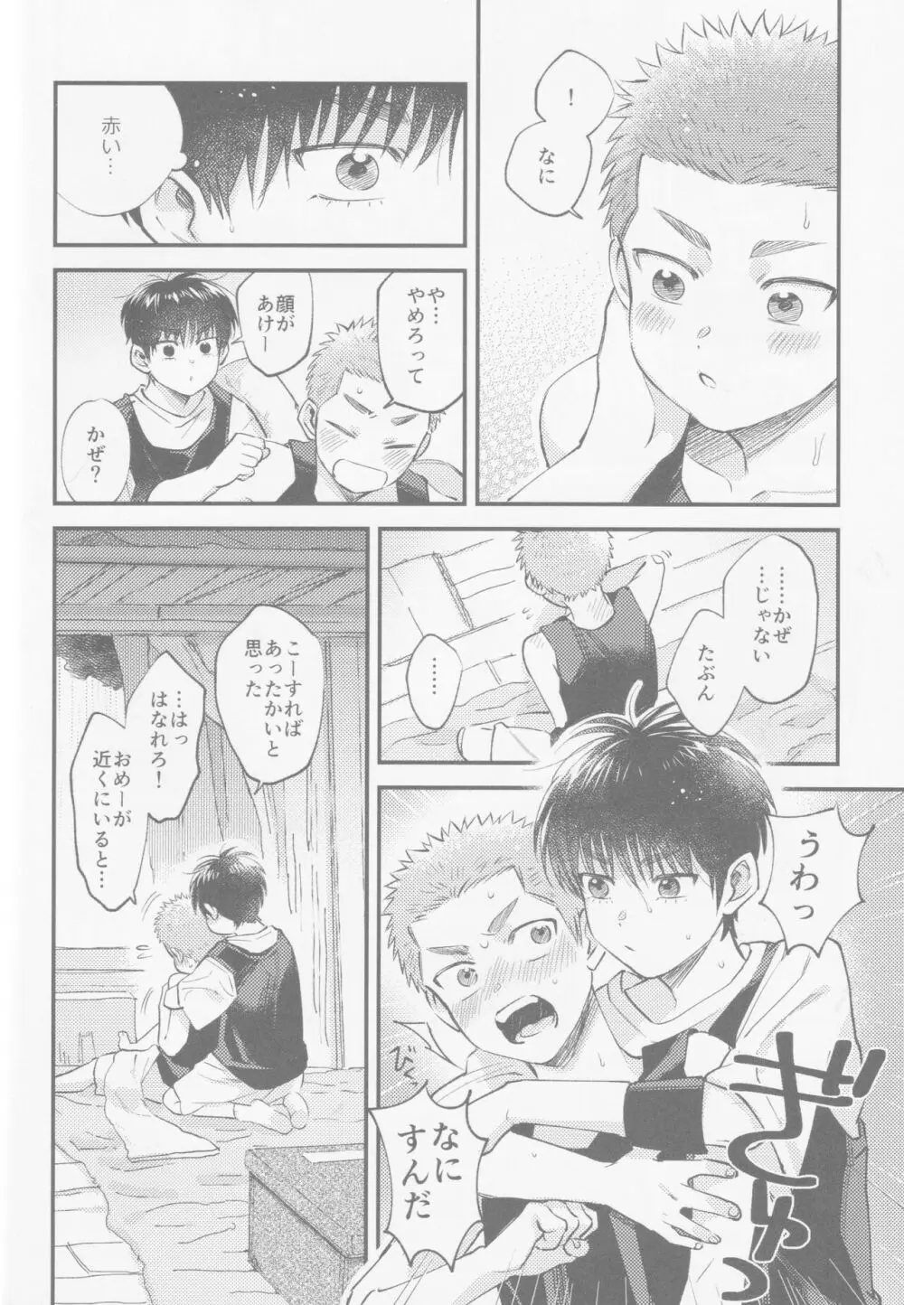 いろづくつぼみはなにもしらない - page11