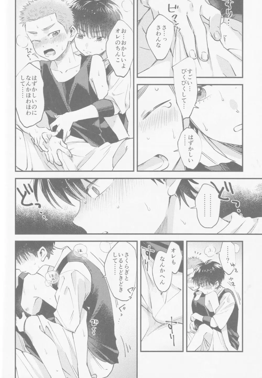 いろづくつぼみはなにもしらない - page13