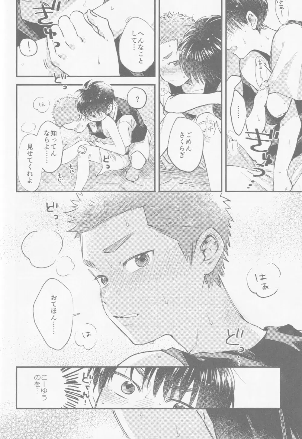 いろづくつぼみはなにもしらない - page15