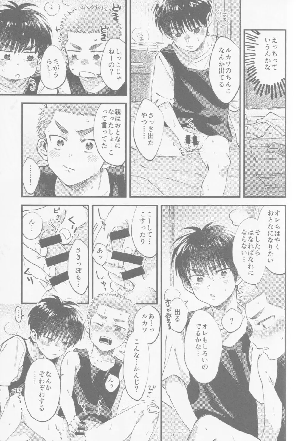いろづくつぼみはなにもしらない - page16