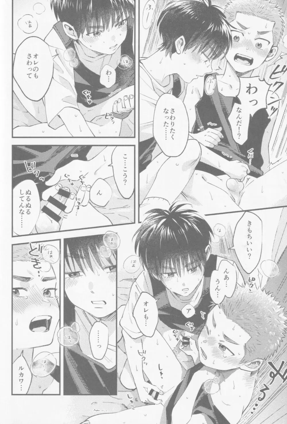 いろづくつぼみはなにもしらない - page17