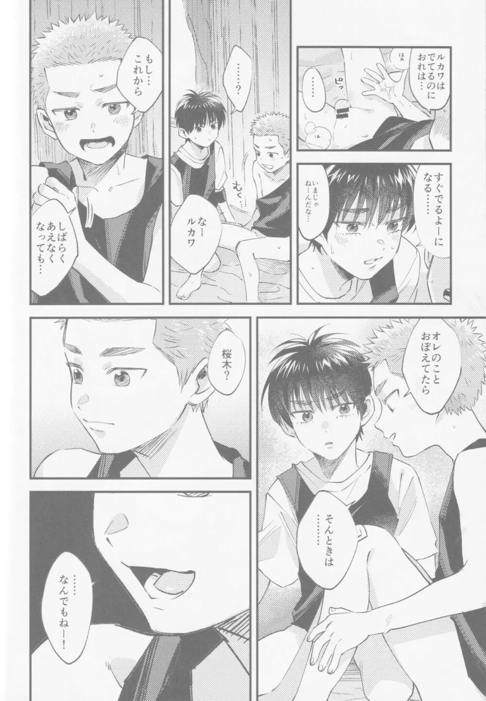 いろづくつぼみはなにもしらない - page19