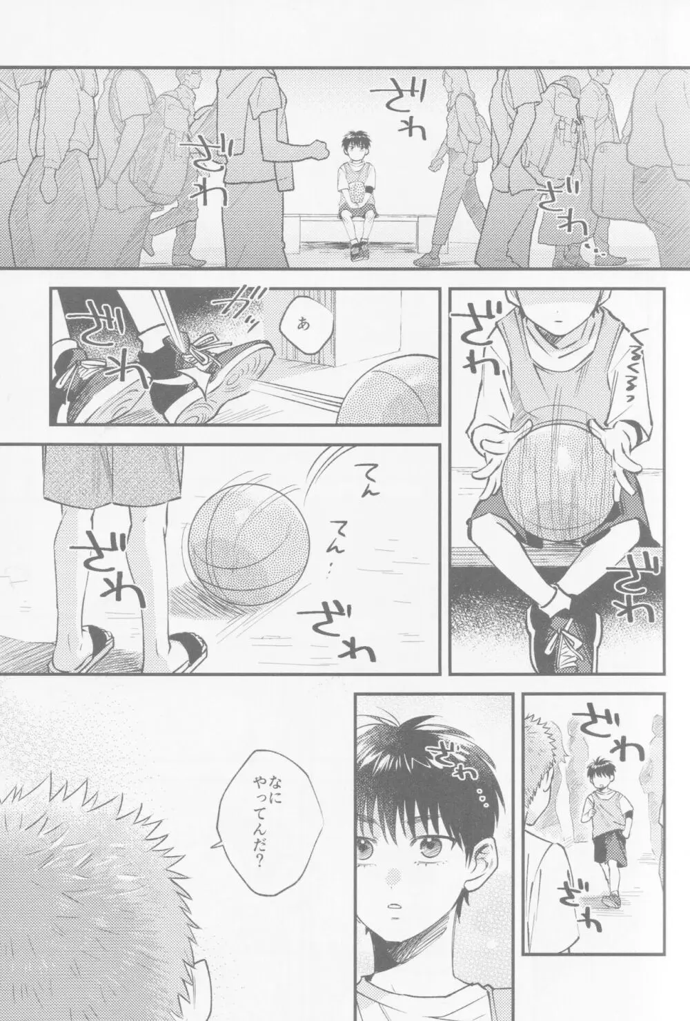 いろづくつぼみはなにもしらない - page2