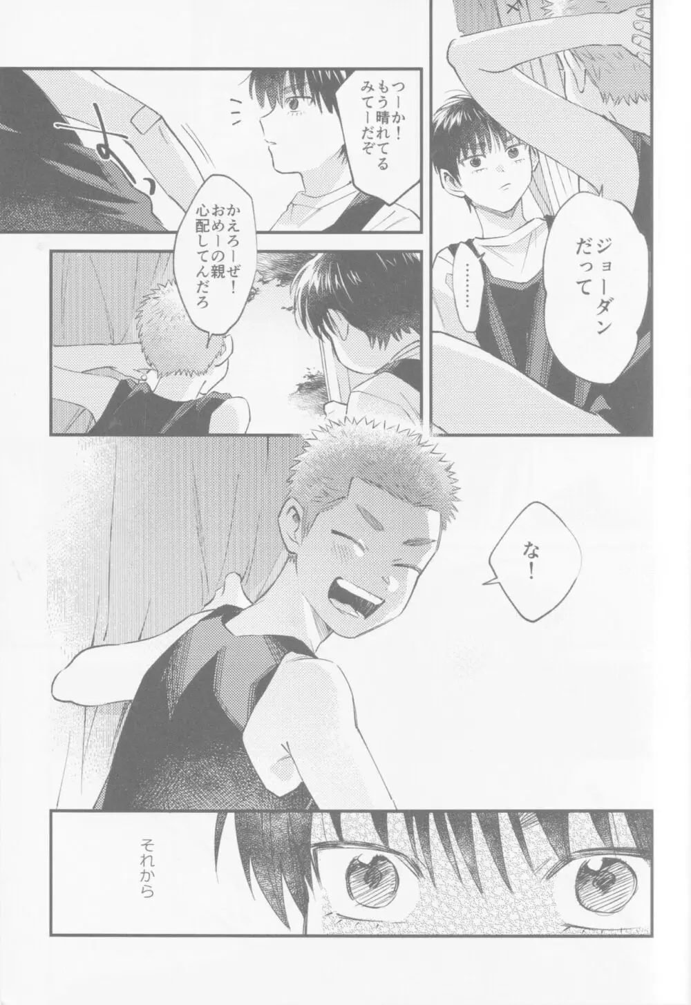 いろづくつぼみはなにもしらない - page20