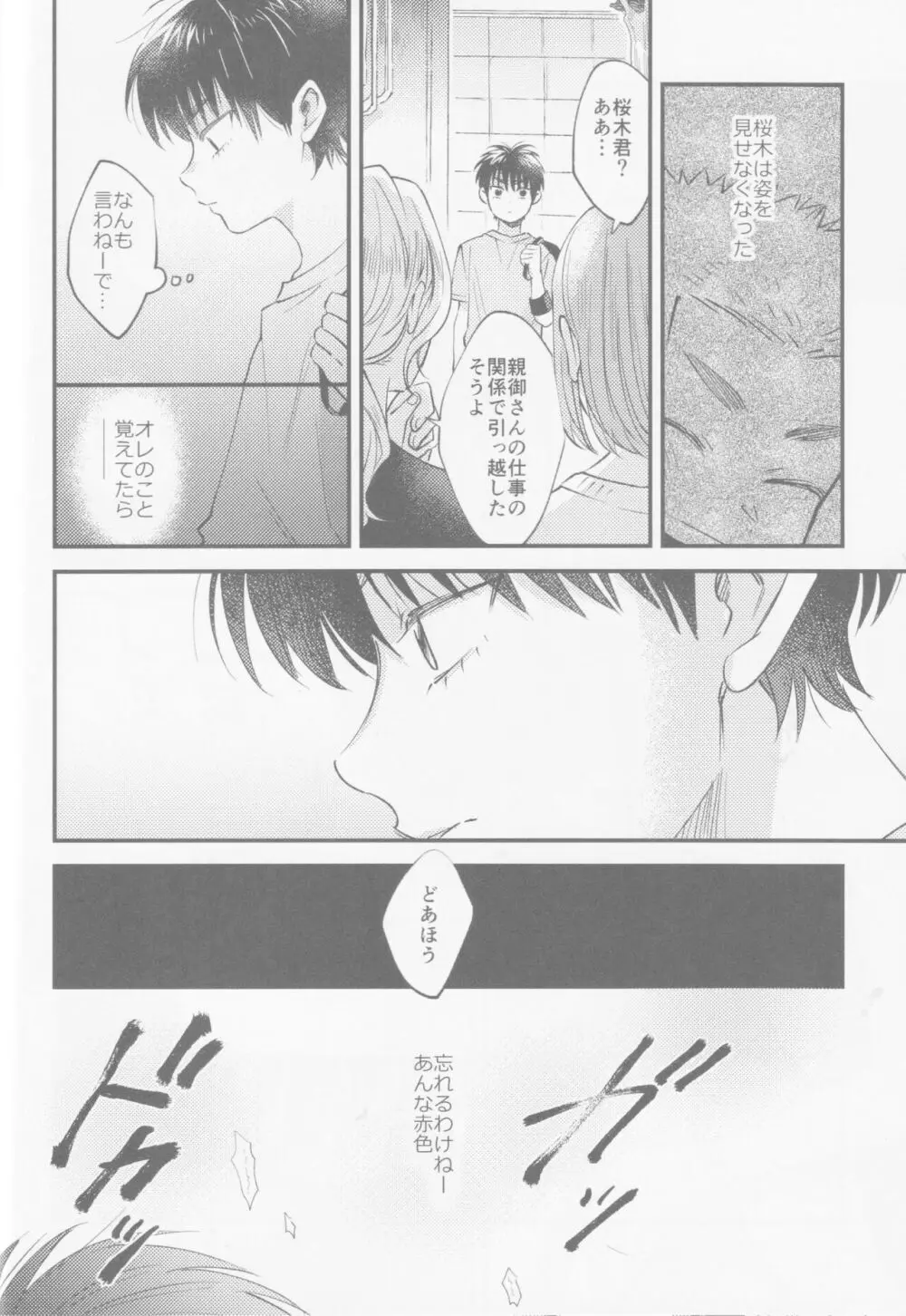 いろづくつぼみはなにもしらない - page21