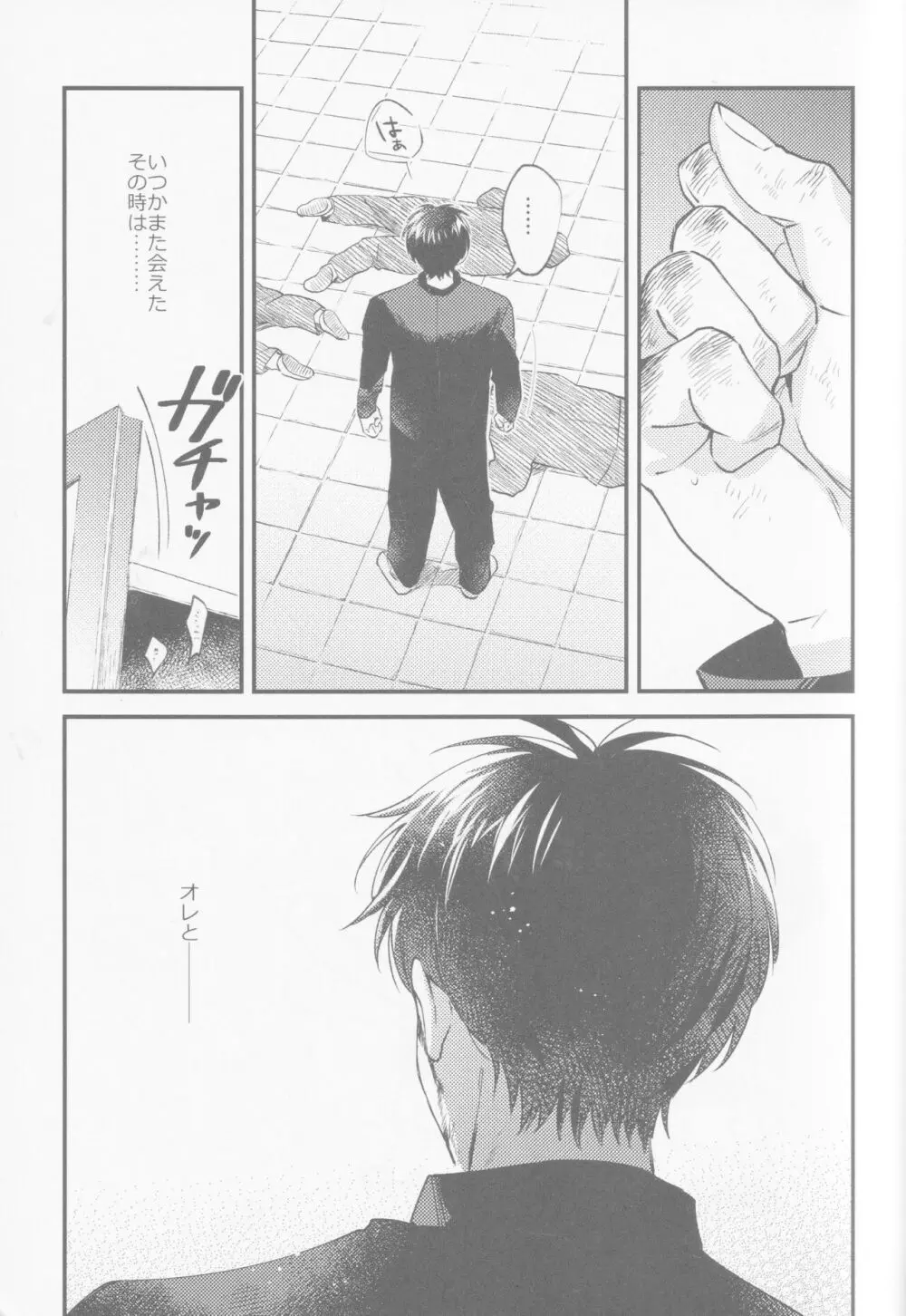 いろづくつぼみはなにもしらない - page22