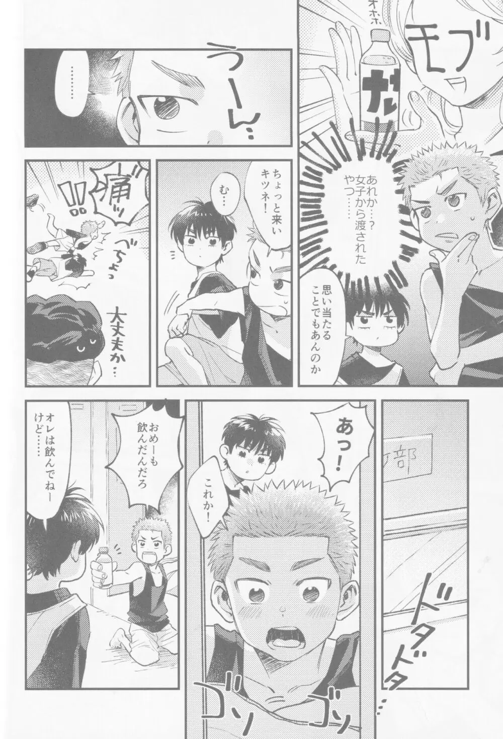 いろづくつぼみはなにもしらない - page26