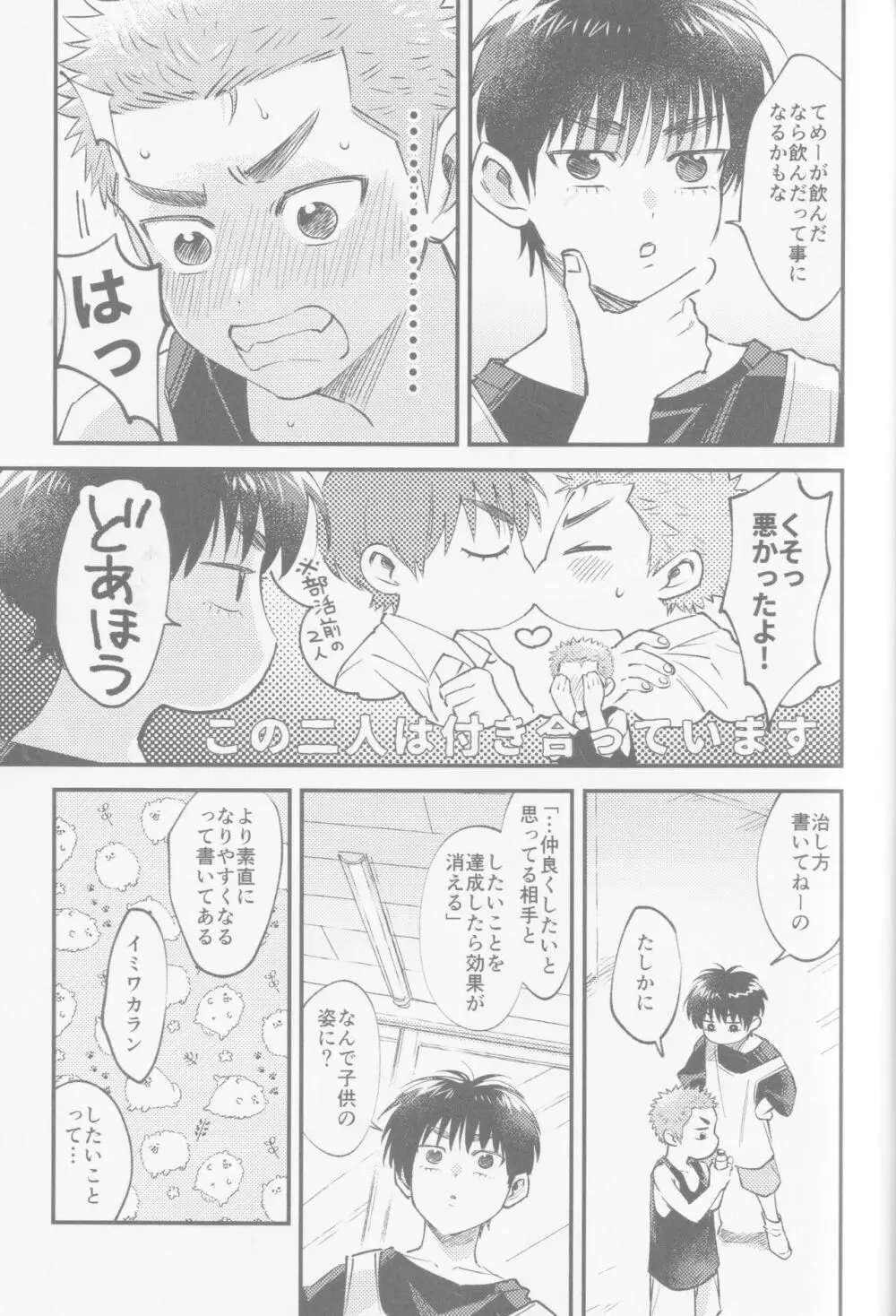 いろづくつぼみはなにもしらない - page27