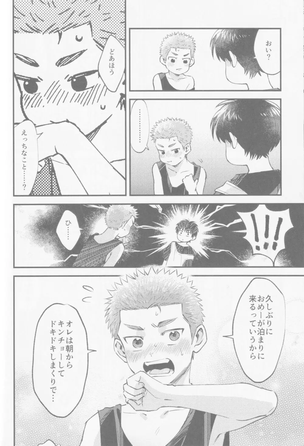 いろづくつぼみはなにもしらない - page28