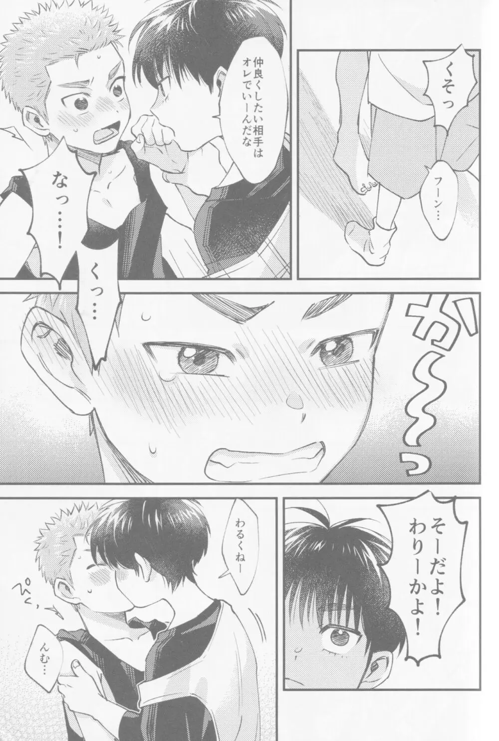 いろづくつぼみはなにもしらない - page29