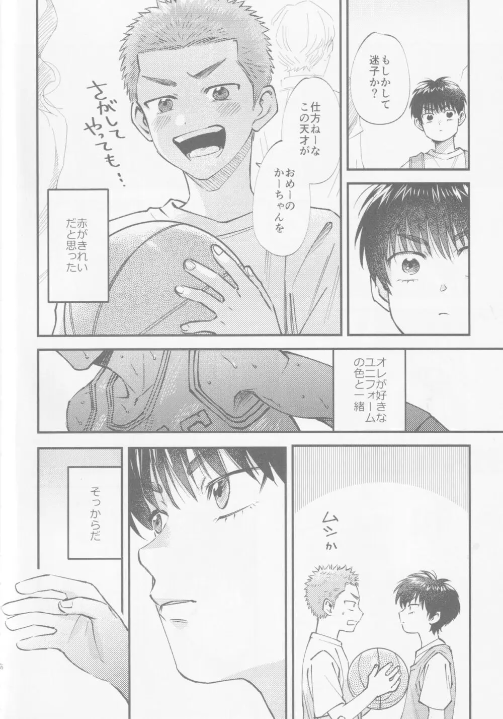 いろづくつぼみはなにもしらない - page3