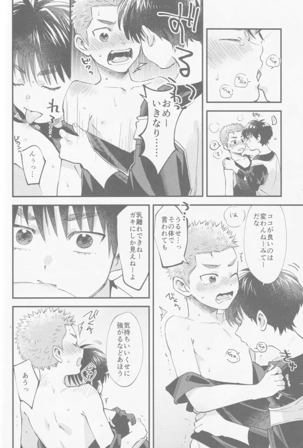 いろづくつぼみはなにもしらない - page30