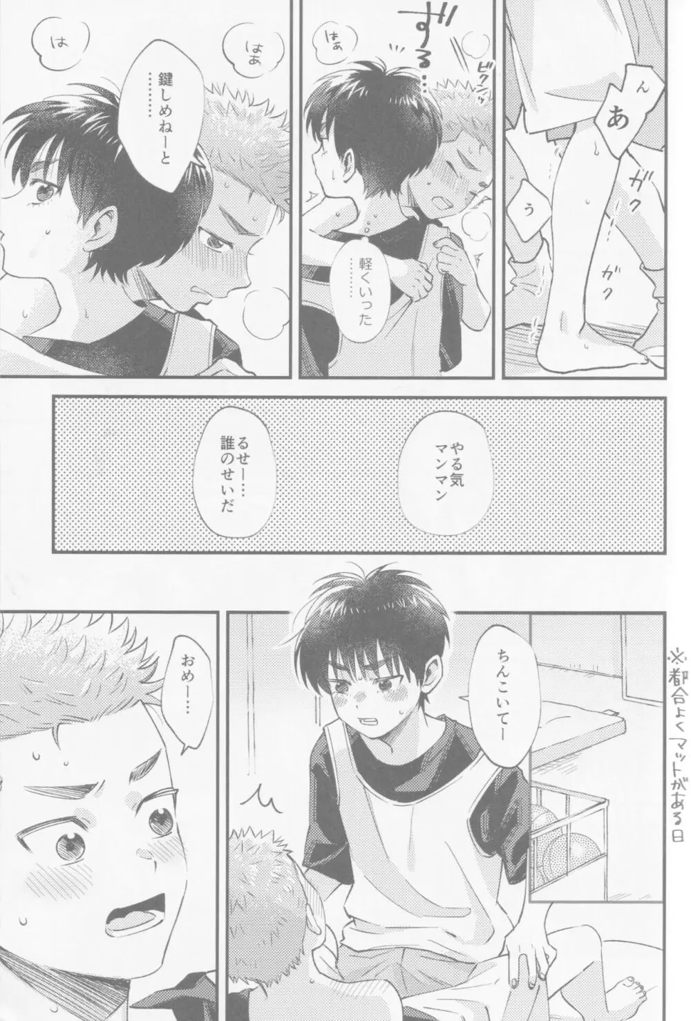 いろづくつぼみはなにもしらない - page31