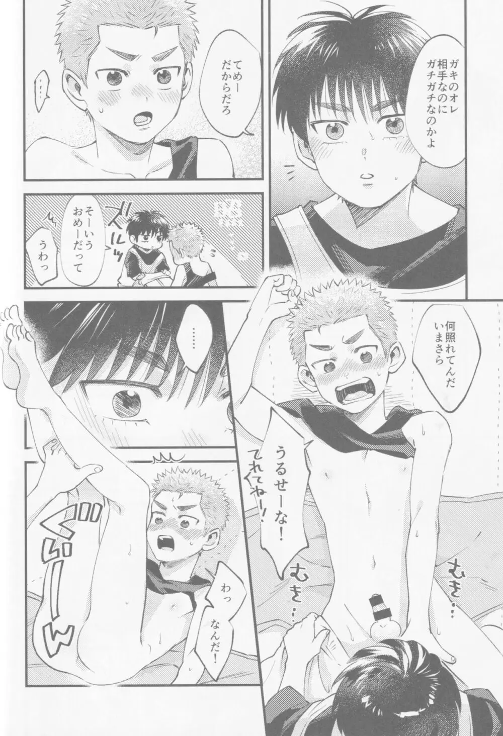 いろづくつぼみはなにもしらない - page32
