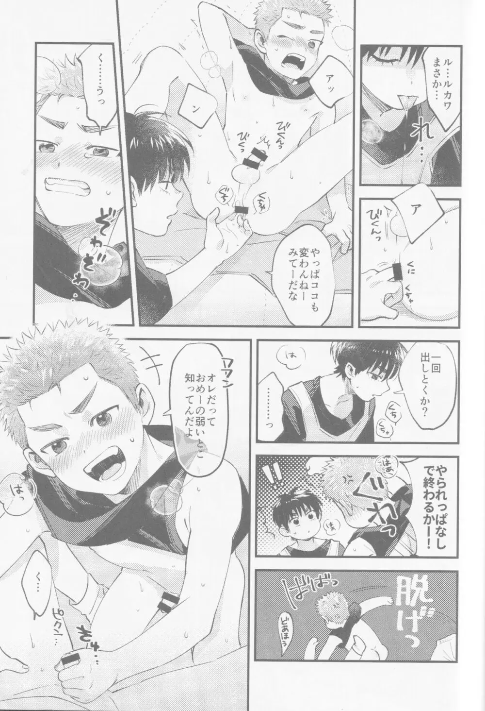 いろづくつぼみはなにもしらない - page33