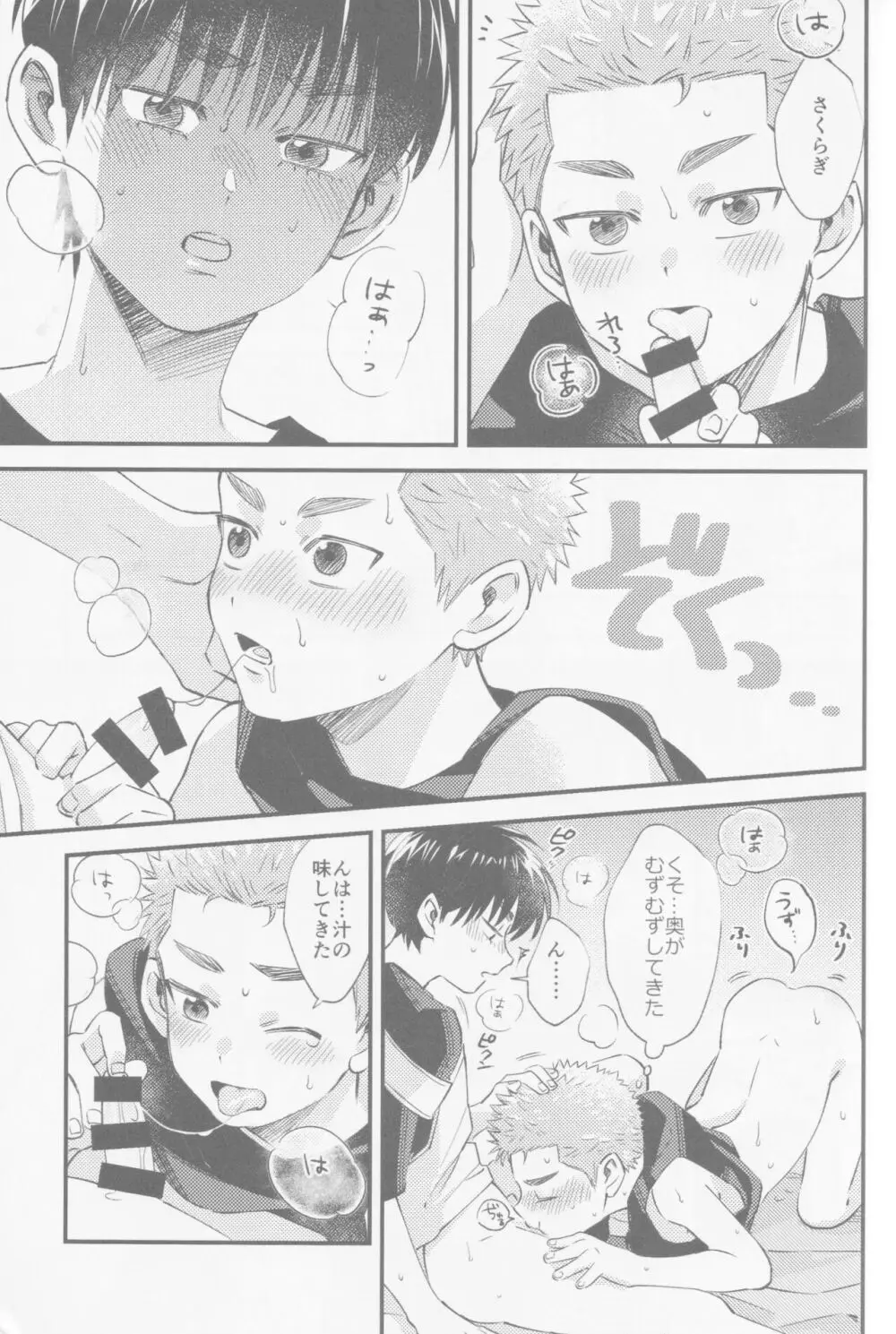 いろづくつぼみはなにもしらない - page35