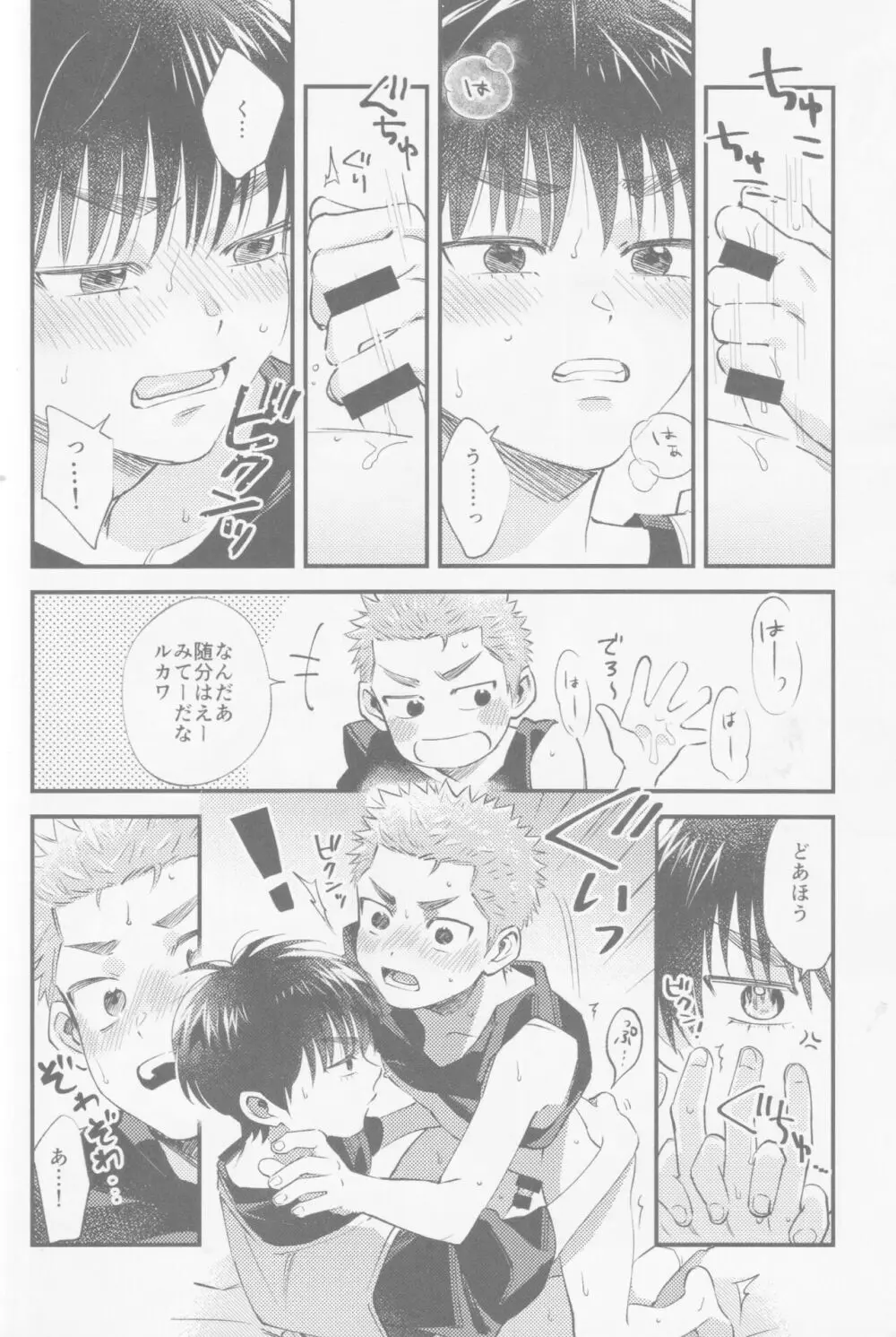 いろづくつぼみはなにもしらない - page36