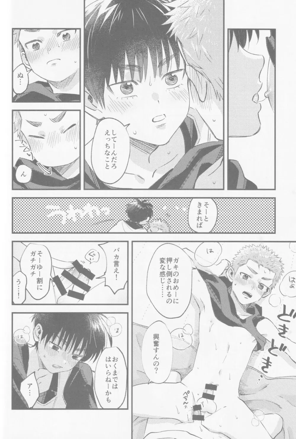 いろづくつぼみはなにもしらない - page38
