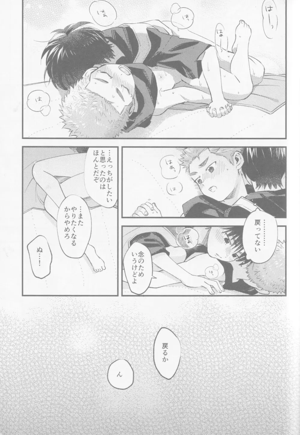 いろづくつぼみはなにもしらない - page43