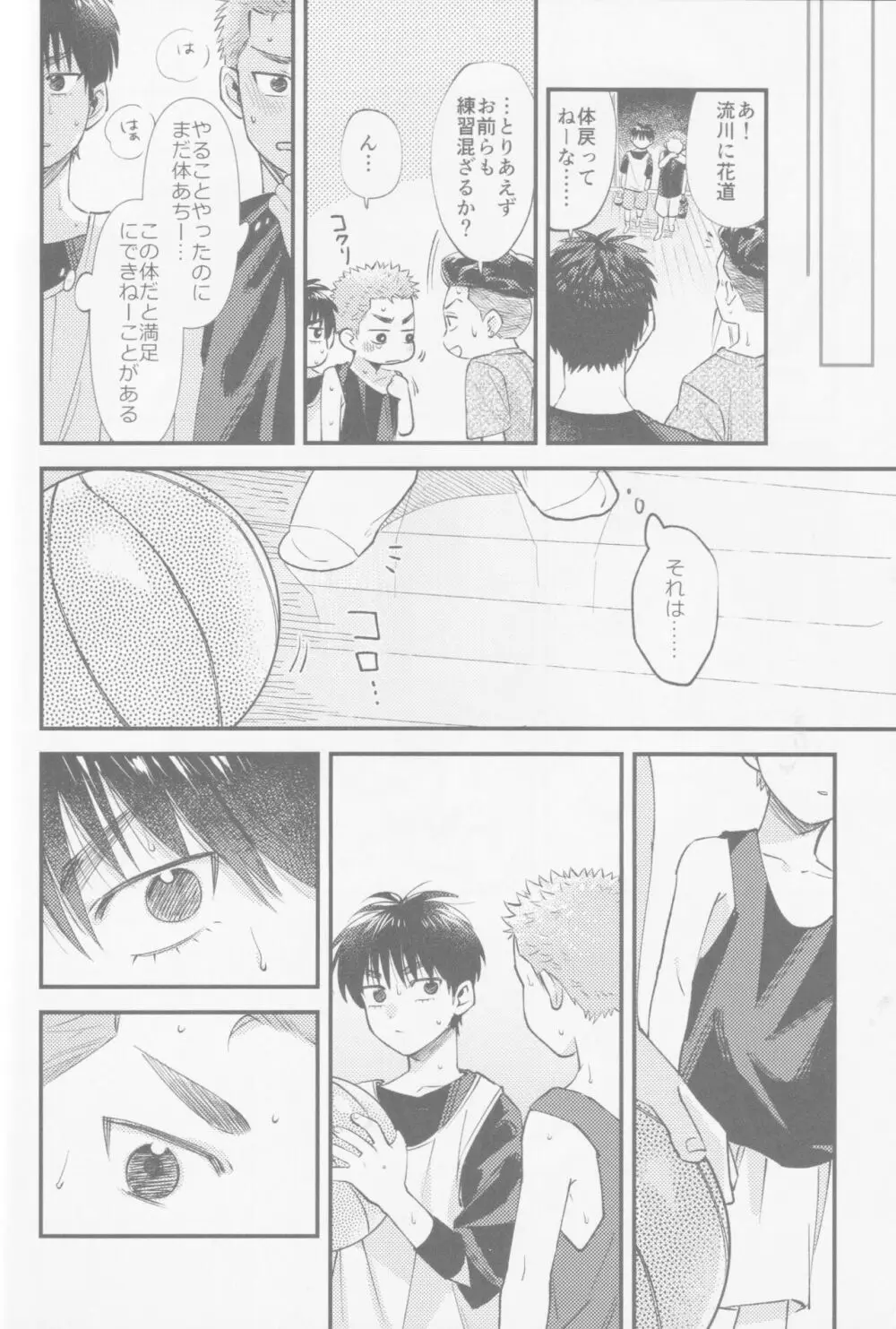 いろづくつぼみはなにもしらない - page44