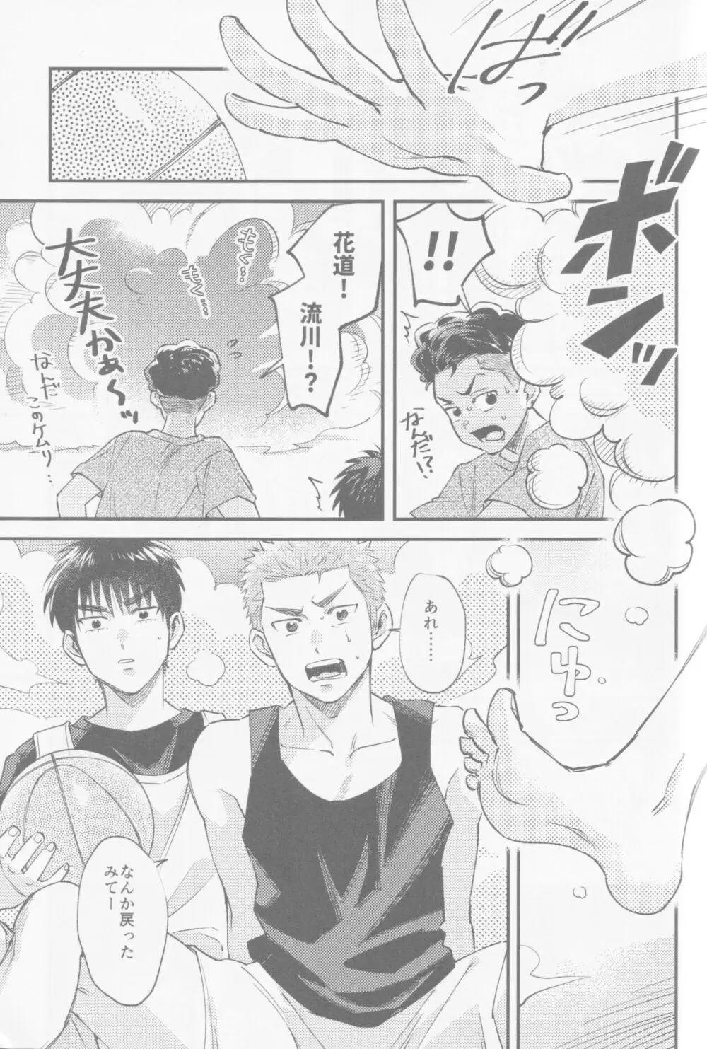 いろづくつぼみはなにもしらない - page45