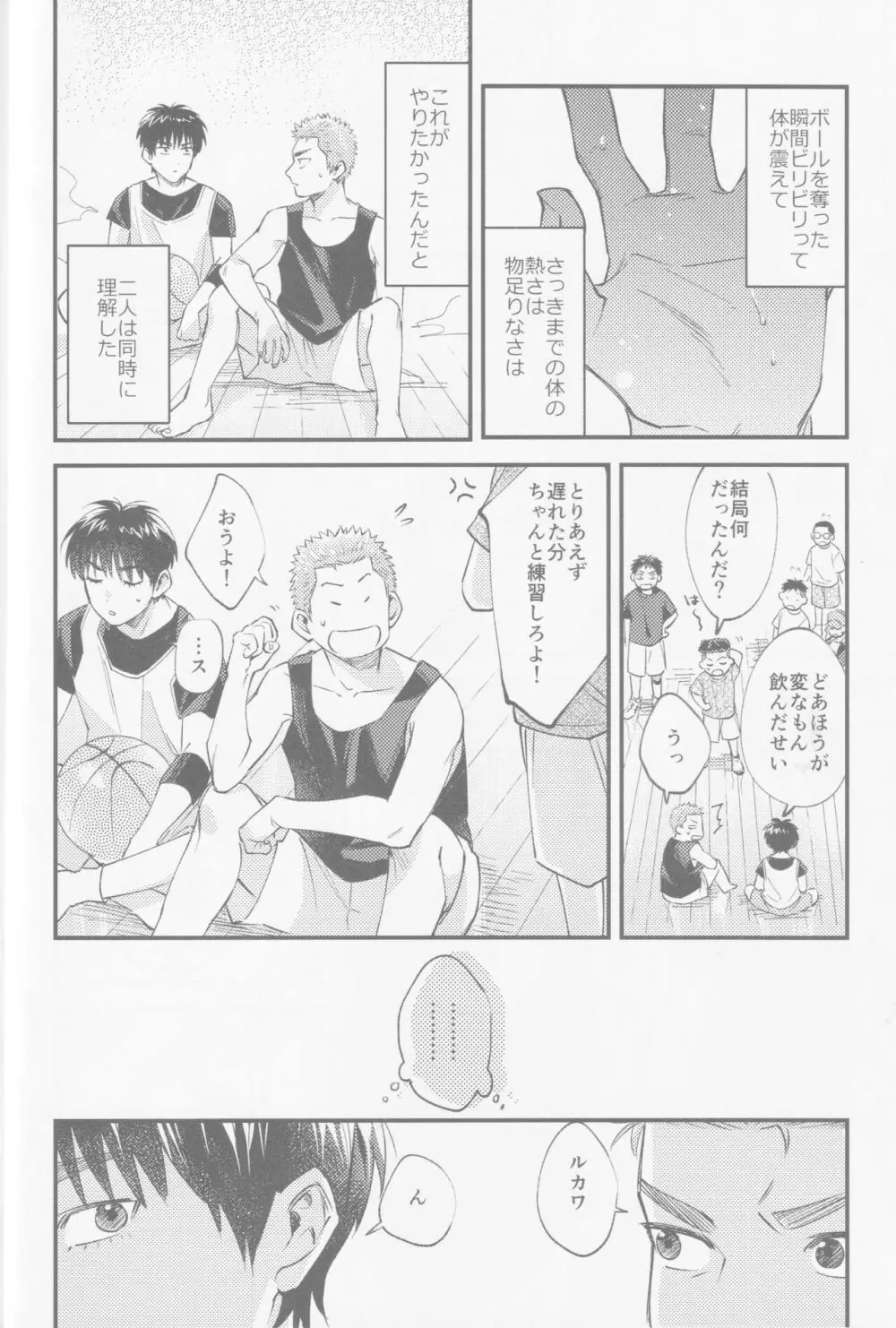 いろづくつぼみはなにもしらない - page46