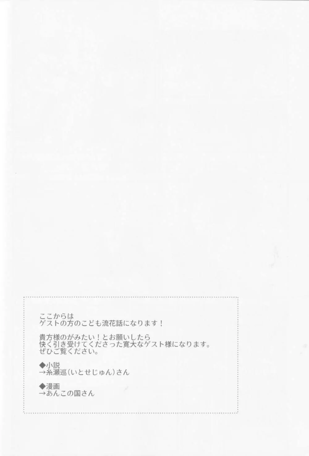 いろづくつぼみはなにもしらない - page48