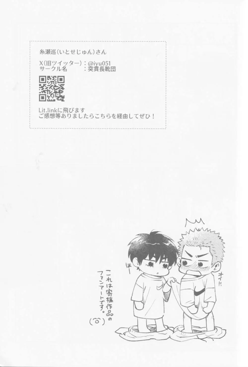 いろづくつぼみはなにもしらない - page49