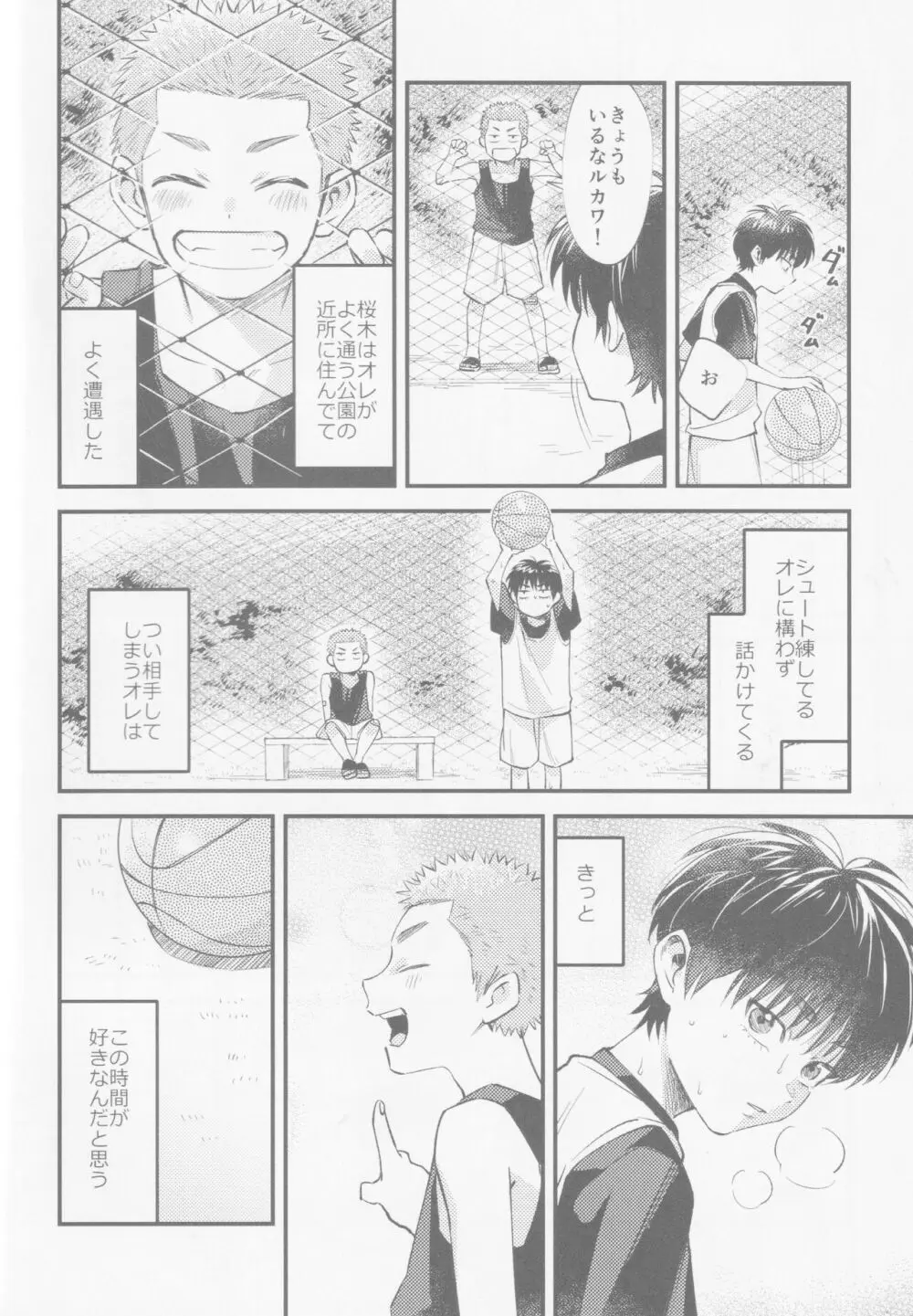 いろづくつぼみはなにもしらない - page5