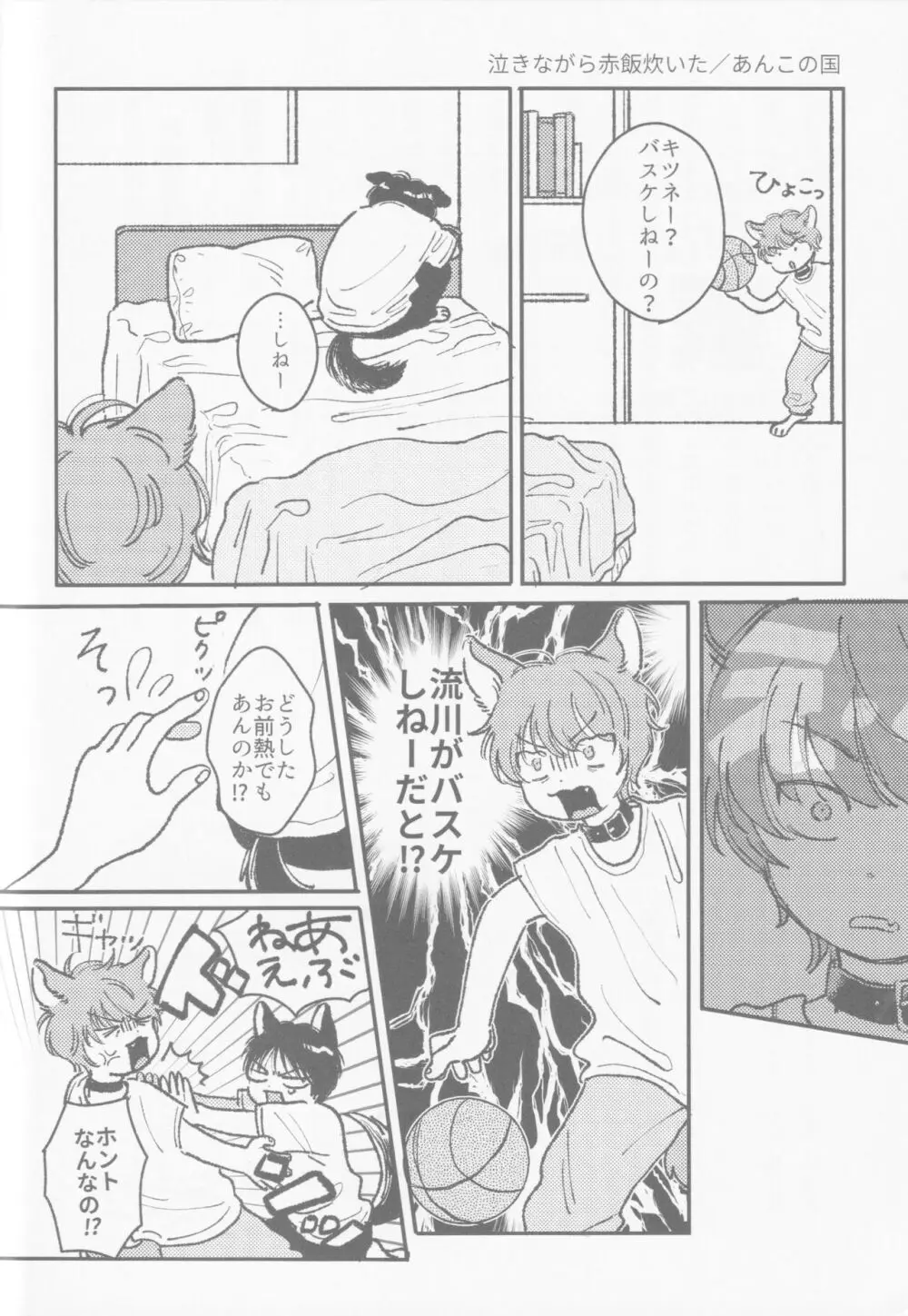 いろづくつぼみはなにもしらない - page50
