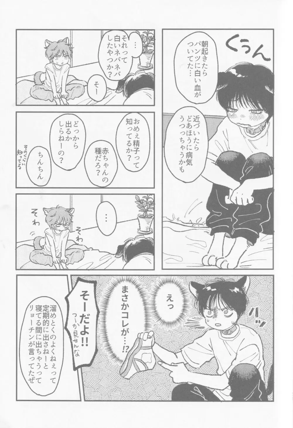 いろづくつぼみはなにもしらない - page51