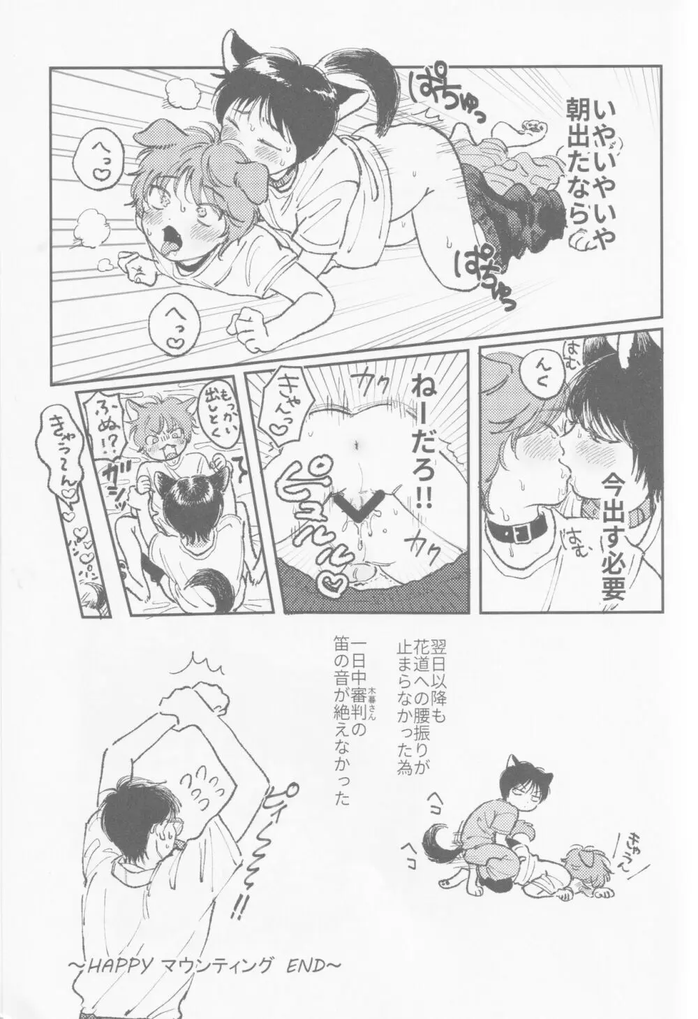 いろづくつぼみはなにもしらない - page53