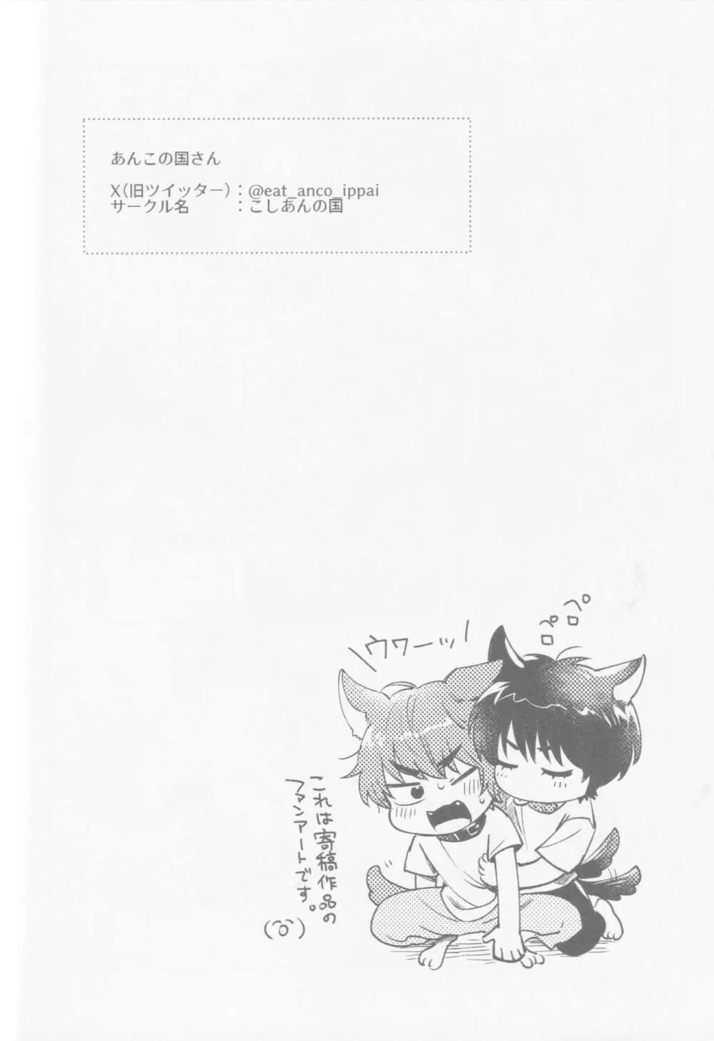 いろづくつぼみはなにもしらない - page54