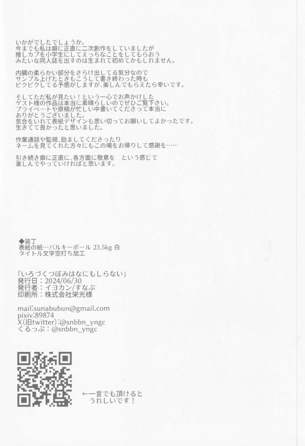 いろづくつぼみはなにもしらない - page55