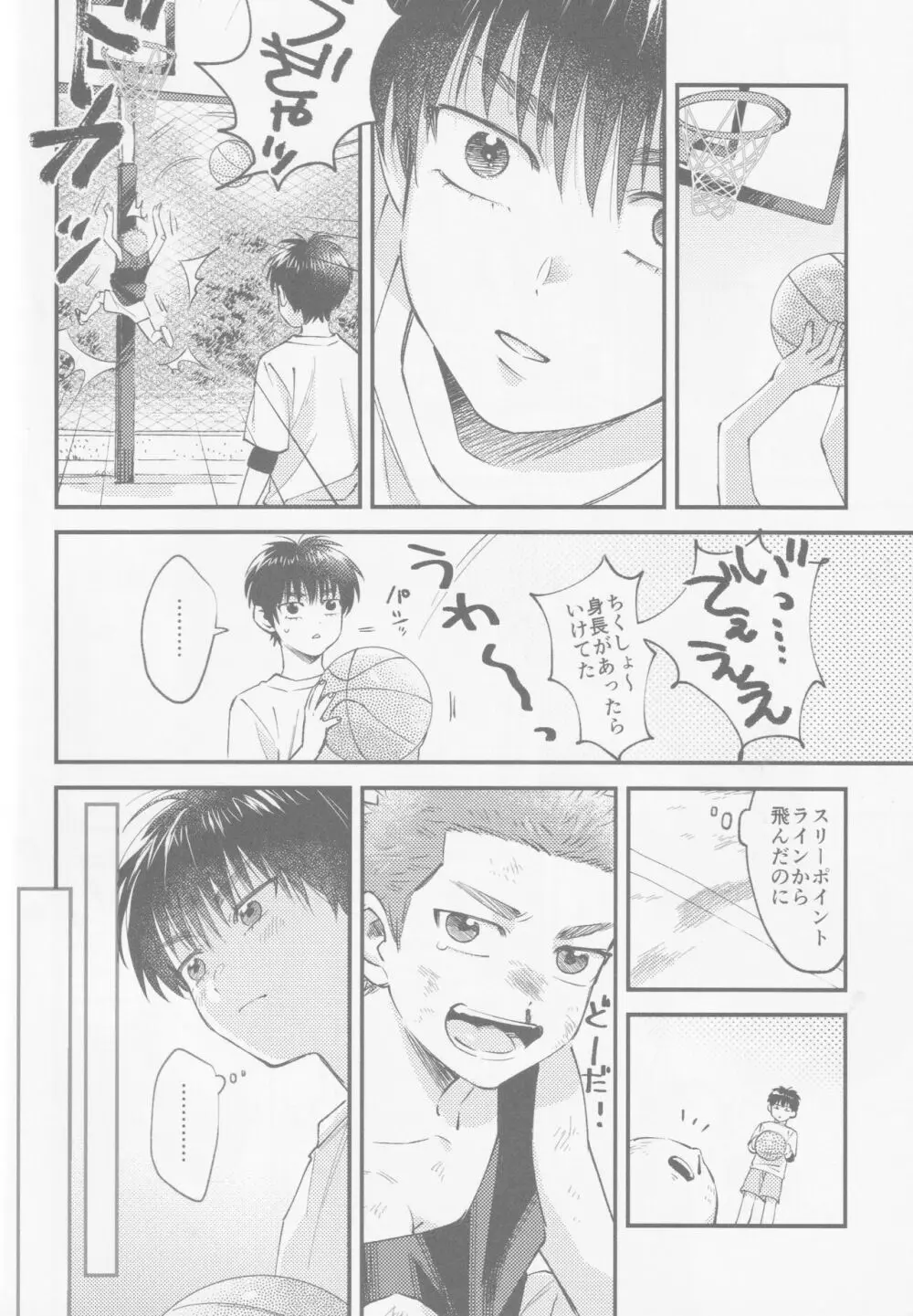 いろづくつぼみはなにもしらない - page7