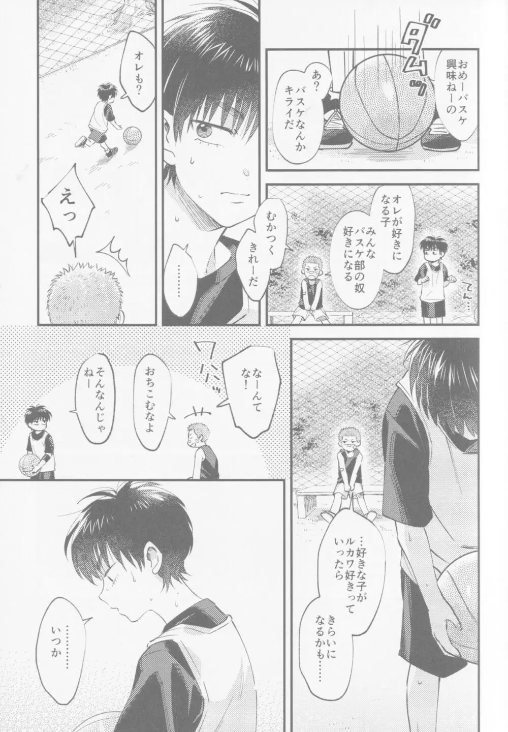 いろづくつぼみはなにもしらない - page8