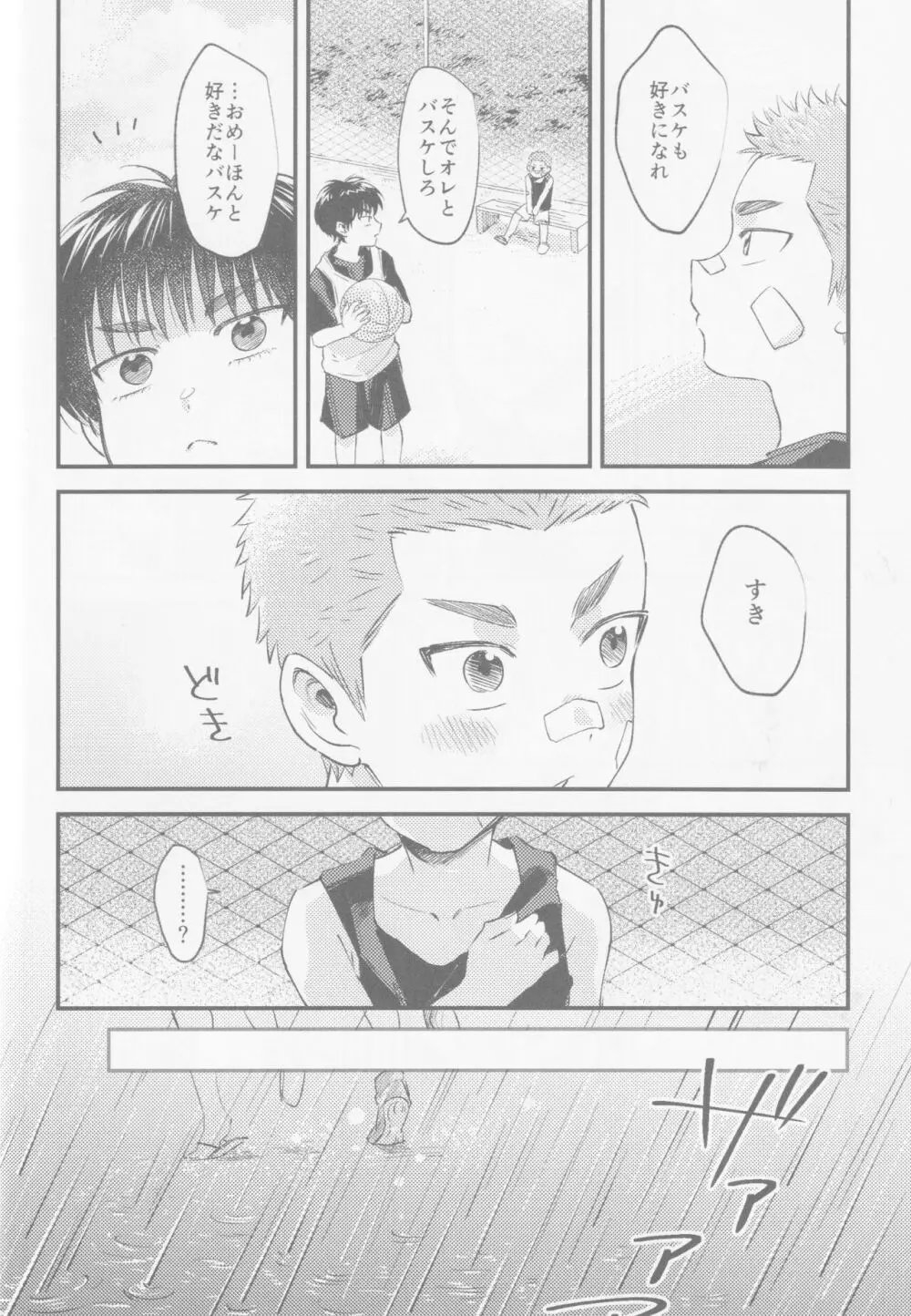 いろづくつぼみはなにもしらない - page9
