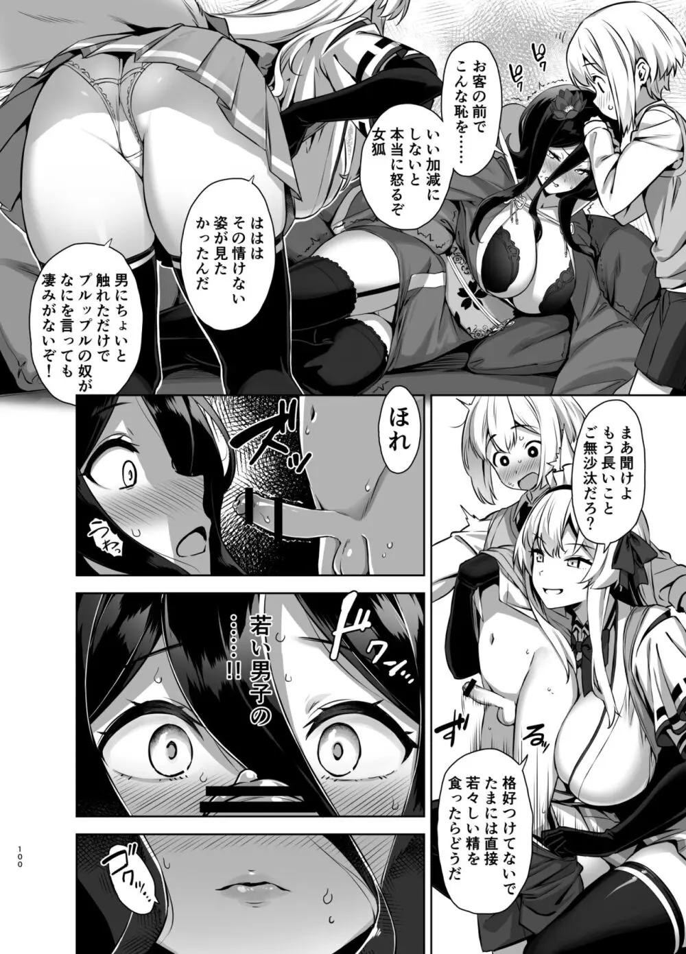 マヨヒガのお姉さん 総集編2 - page100