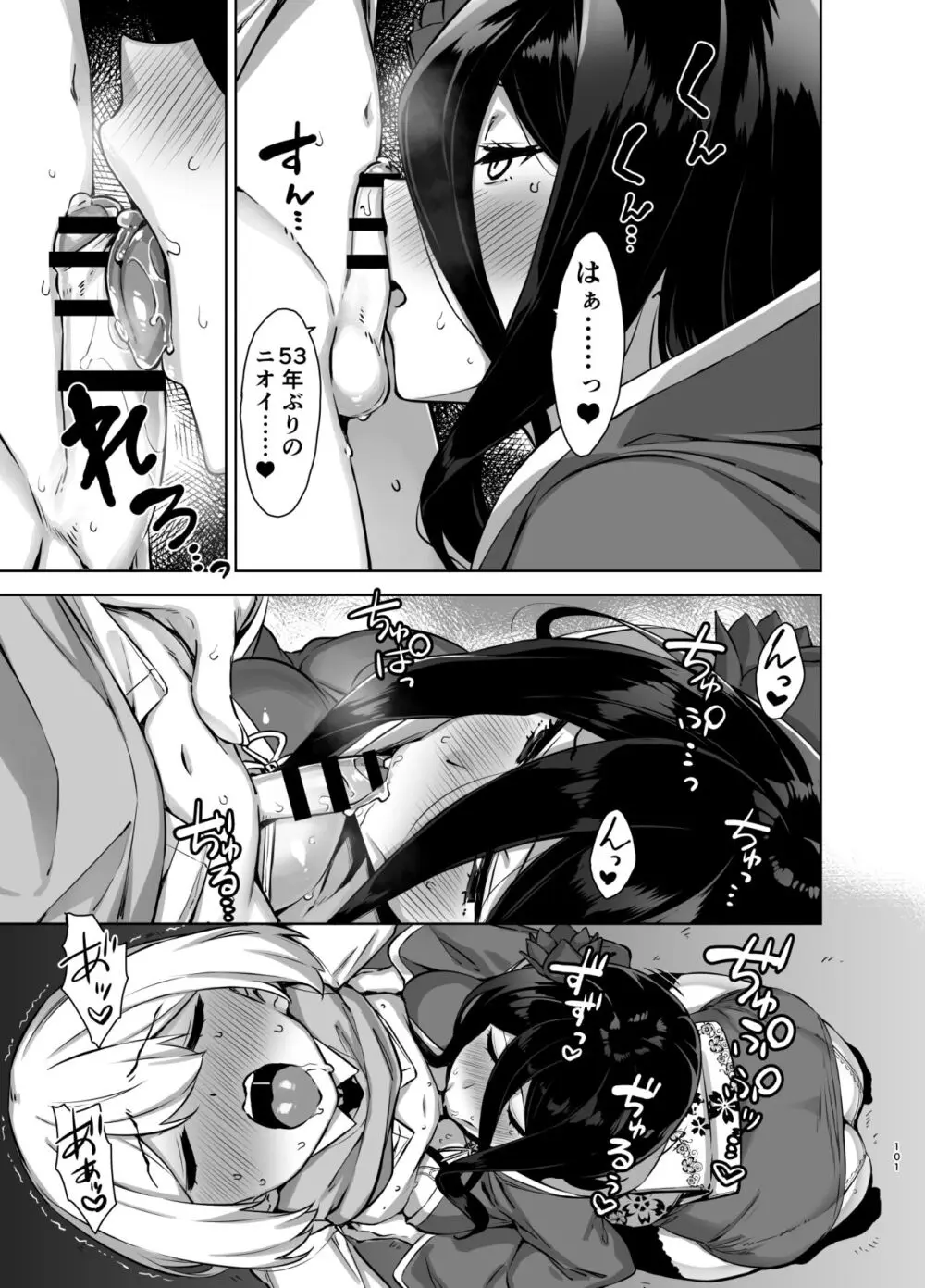 マヨヒガのお姉さん 総集編2 - page101